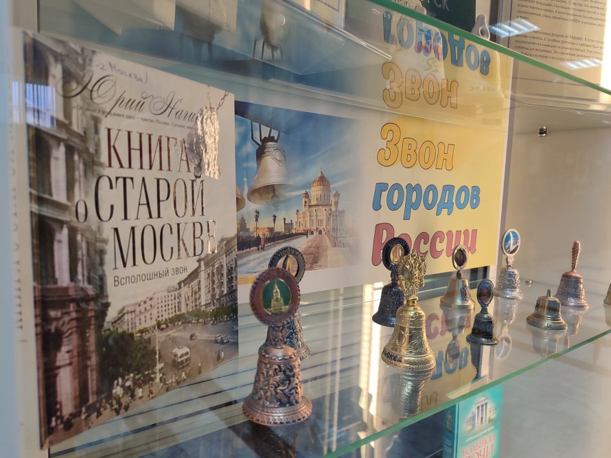Выставка-экспозиция «Звон городов России»
