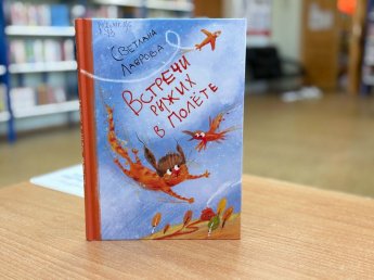 Небесные встречи рыжего Вахи: обзор книги Светланы Лавровой»