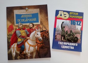 Дмитрий Пожарский. Путь к славе и бессмертию.