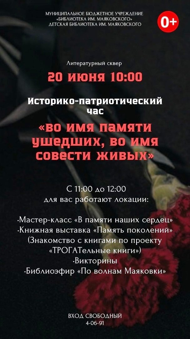 К Дню памяти и скорби 