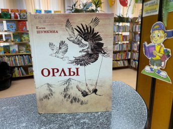 «Орлы» Рубрика «Простоквашинские чтения»