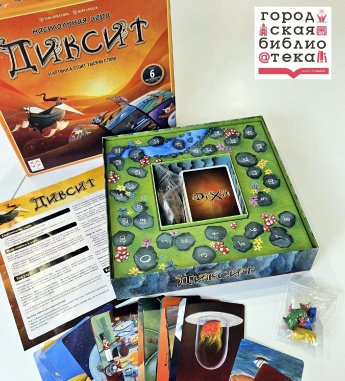 Приходи играть в «Диксит» 