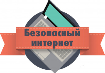 Первокурсникам - о правилах безопасности в Интернете 