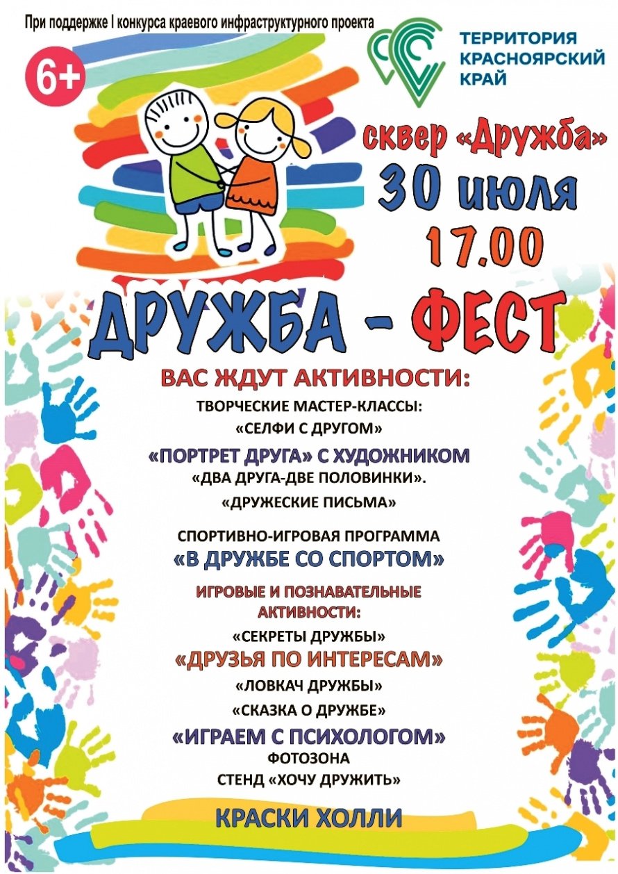 «Дружба Фест» - праздник настоящей дружбы!