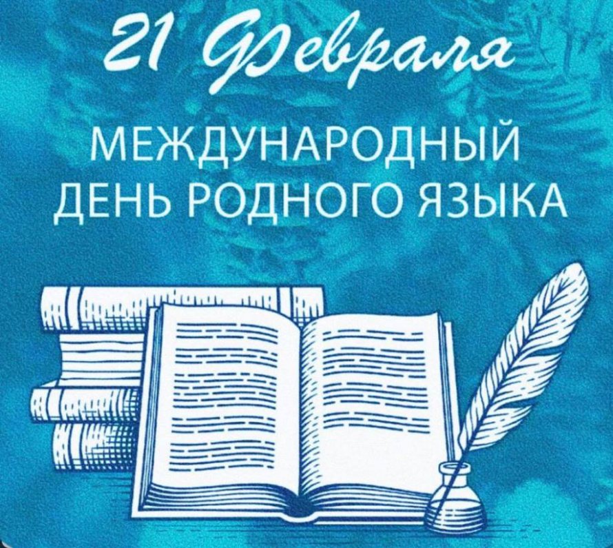 День родного языка: обзор книг для увлекательного чтения
