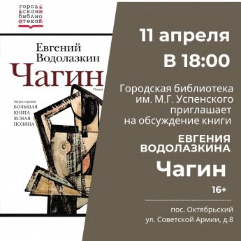Приглашаем на обсуждение книги