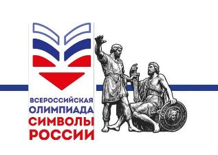 Символы России-2026  [6+]