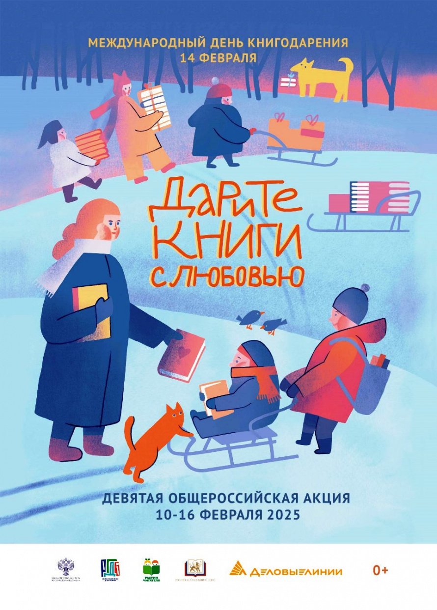 Дарим книги с любовью и говорим: «Спасибо!»