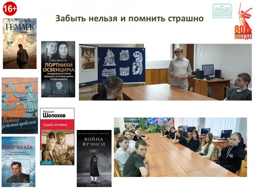 Забыть нельзя и помнить страшно! 