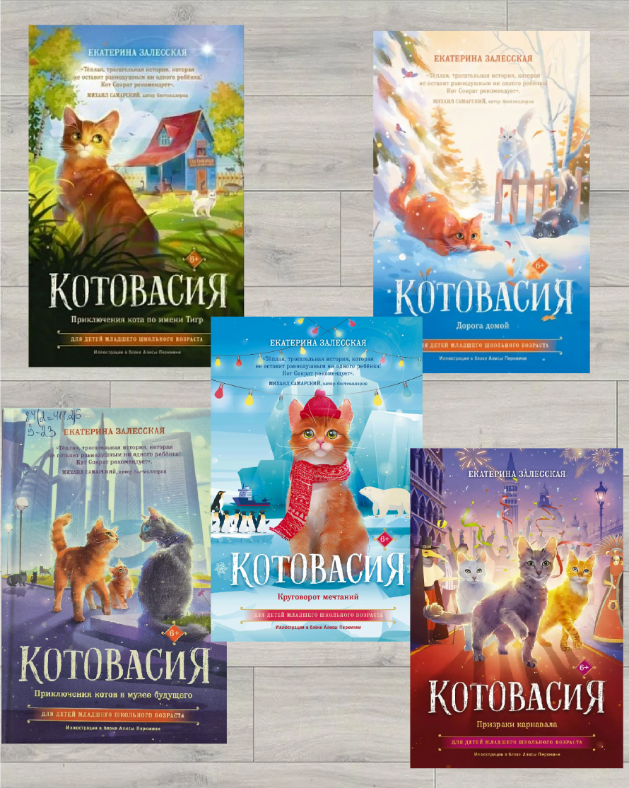 ﻿﻿Читайте с удовольствием книги серии «Котовасия»