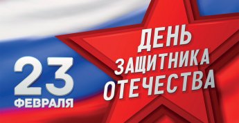 «Служит Отечеству Солдат»