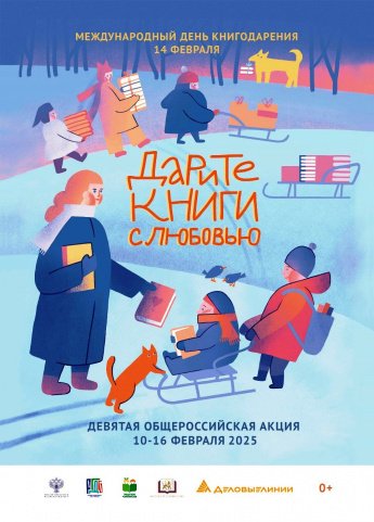 Дарим книги с любовью и говорим: «Спасибо!»