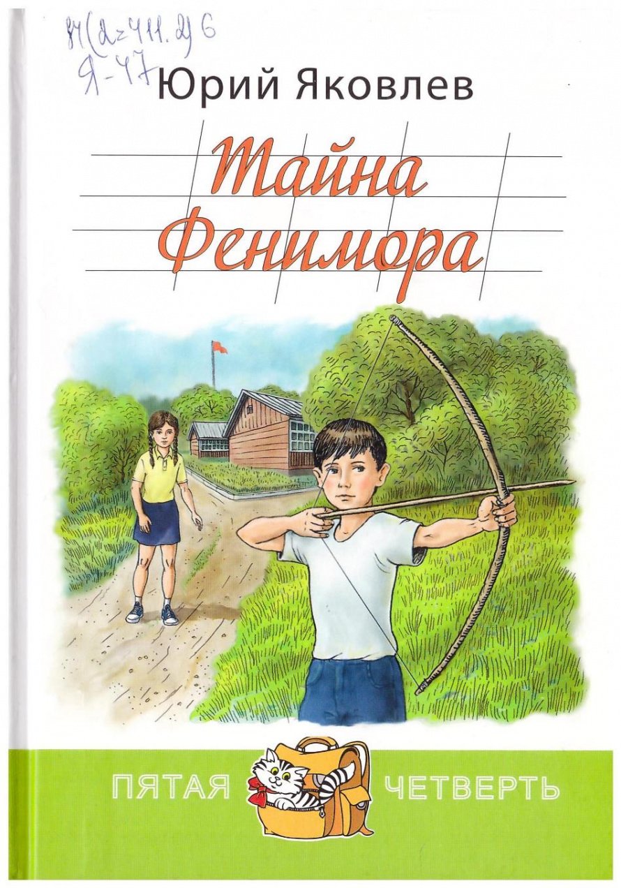 Пятая четверть  [12+]