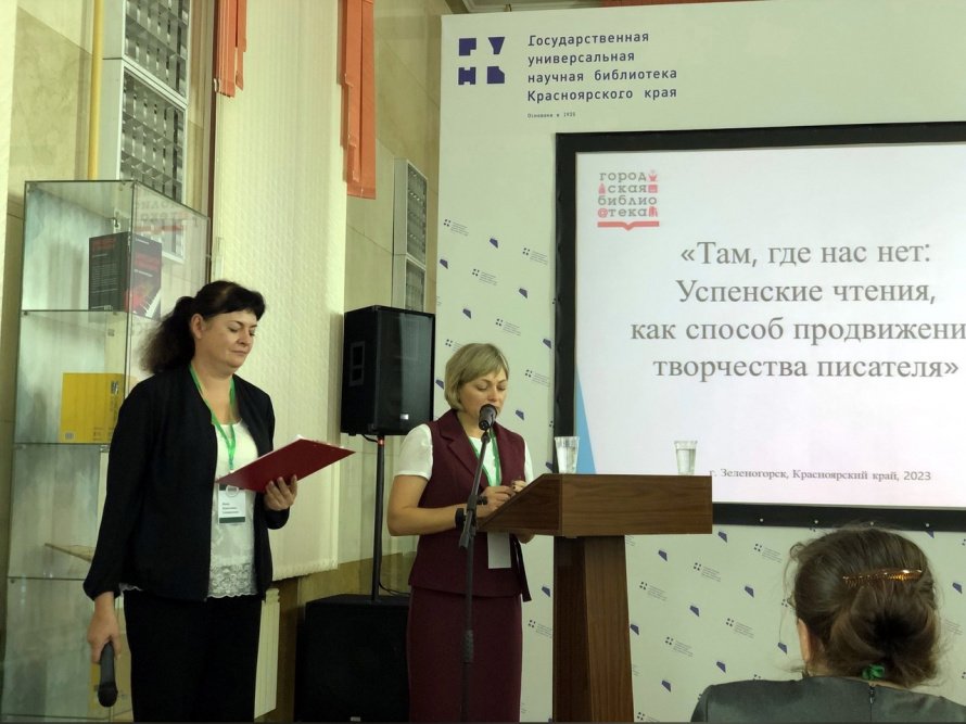 Библиотека им. Маяковского на Всероссийской научно-практической конференции