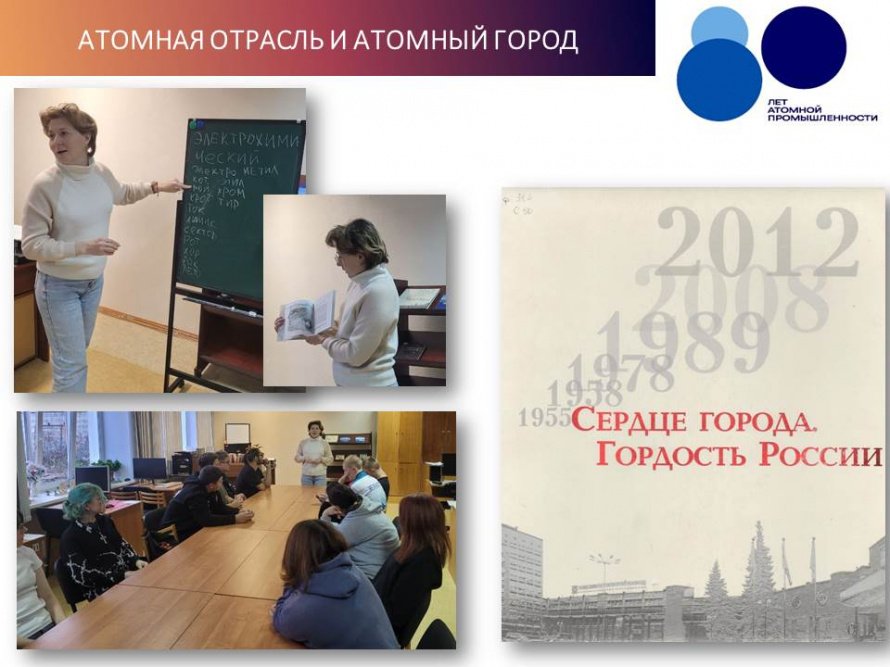 Атомная отрасль и атомный город  