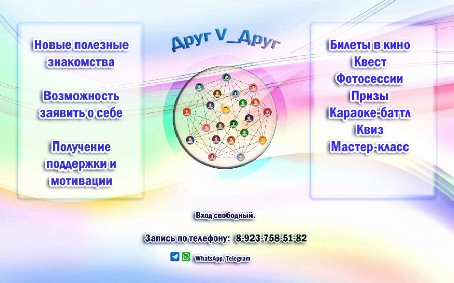 Хочешь расширить свой круг общения? 