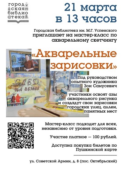 Приглашаем на мастер-класс