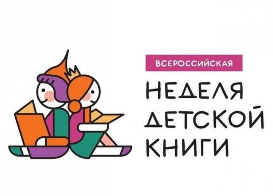 Неделя детской книги - 2025, как это было!