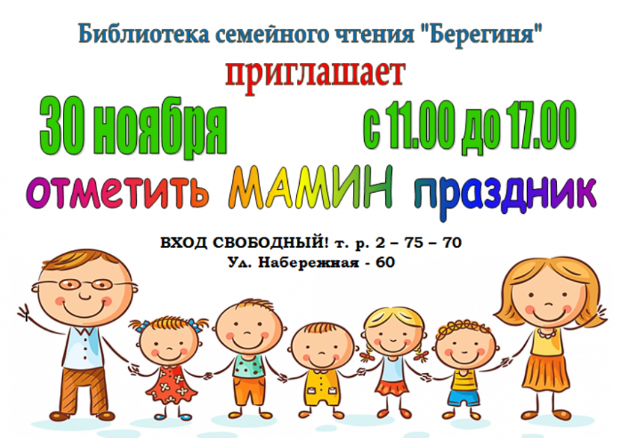 Мамин праздник!