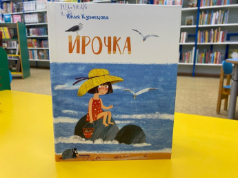 «Ирочка». Новая книга!