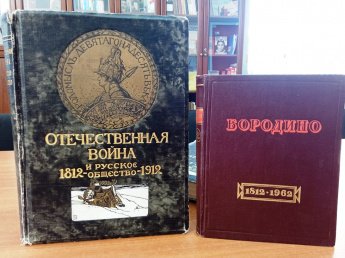 Бородинское сражение 