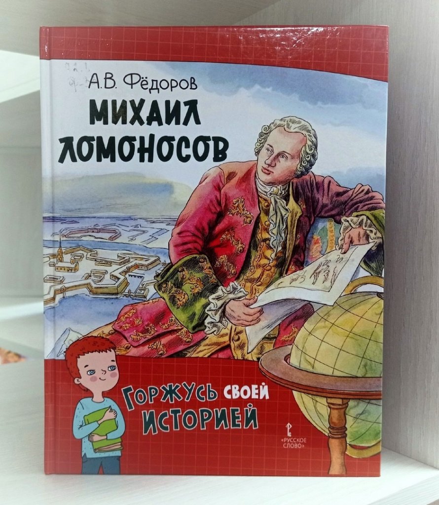 Горжусь своей историей!