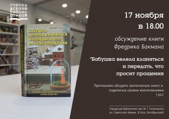 Приглашаем в книжный клуб