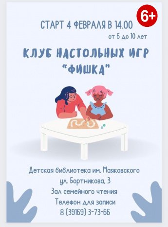 Открытие клуба настольных игр «Фишка»!