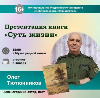 Презентация книги Олега Тютюнникова