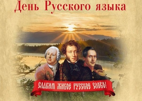 «И мы сохраним тебя, русская речь, великое русское слово…»
