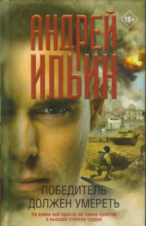 Остросюжетные детективы Андрея Ильина