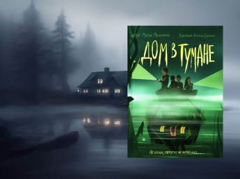 Книга-хоррор для подростков! 