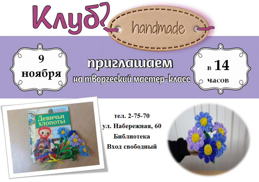 Мастер – класс «Цветочек»