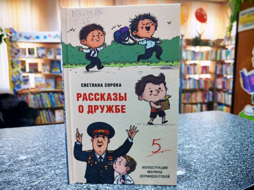 «Рассказы о дружбе». Рубрика «Литературный досуг»