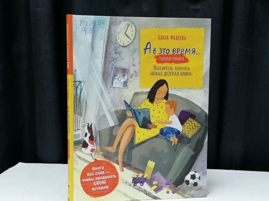 Знакомьтесь! "Тихая" книга