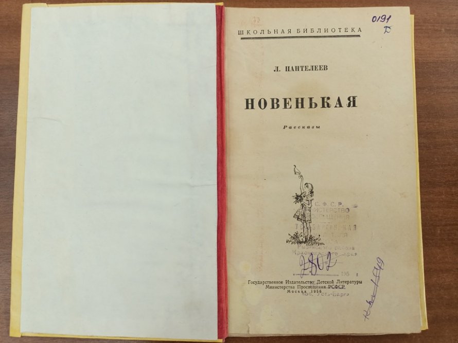 Новое издание в музее редкой книги