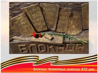Дети блокадного Ленинграда  [12+]
