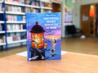 Обзор книги Ники Свестен «Свет маяка»