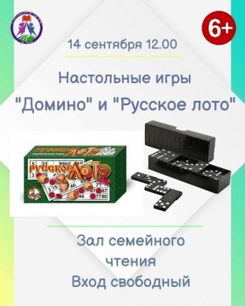 Настольные игры в библиотеке 