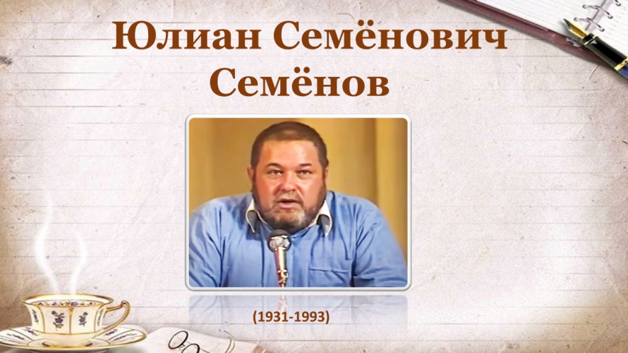 «Мастер достоверного вымысла»