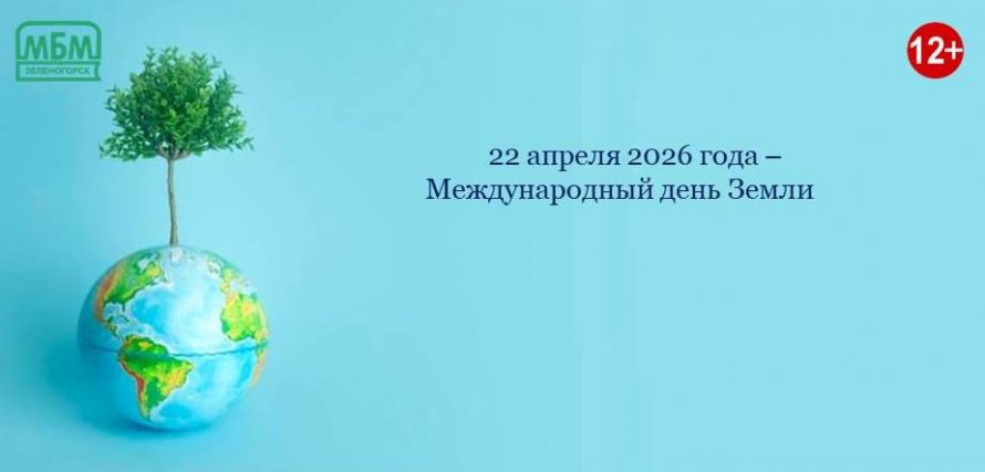 Приглашаем на «День Земли»!