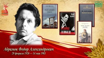 «Через всё прошли и победили» 