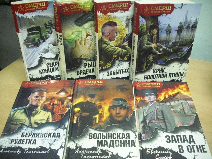 «СМЕРШ - спецназ Сталина»