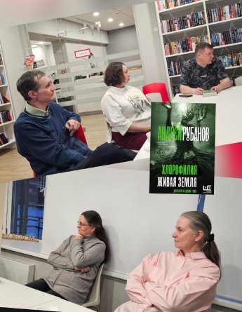 Обсуждение книги в клубе ФЭНДОМ