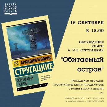 Приглашаем на обсуждение книги