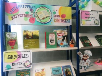 Литературная дегустация для книгоежек  [6+]