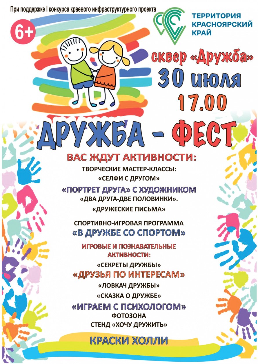 «Дружба Фест» - праздник настоящей дружбы!