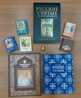 Православные издания из редкого фонда Библиотеки им. Маяковского.