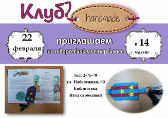 Мастер - класс «Ключница настоящему защитнику»