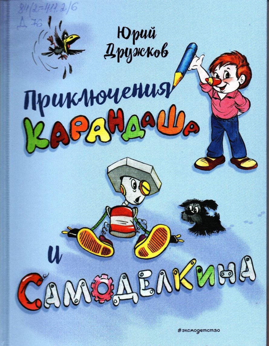 Давайте знакомую книгу откроем!